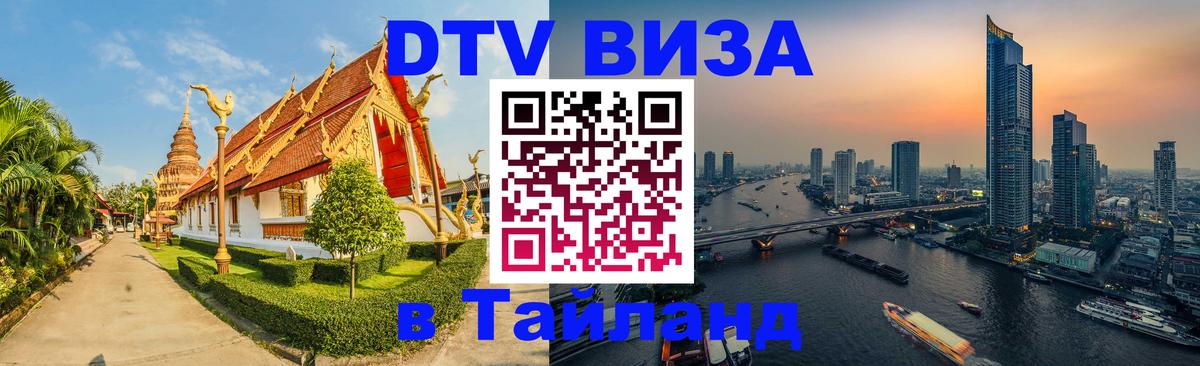 Цены на DTV визу в Таиланд — пакеты услуг, достаточно даже паспорта - 